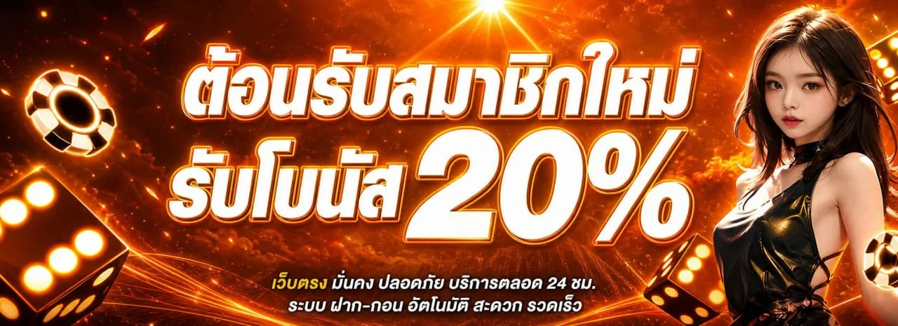 โปรโมชั่นแนะนำ hengheng41