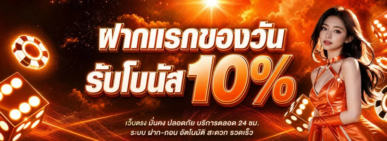 โปรโมชั่นแนะนำ hengheng41